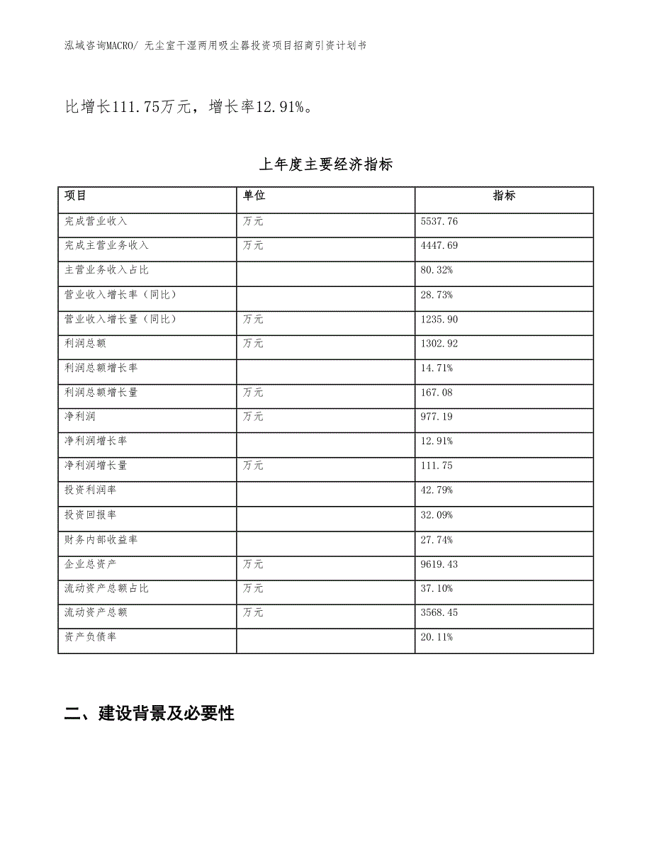 无尘室干湿两用吸尘器投资项目招商引资计划书_第2页