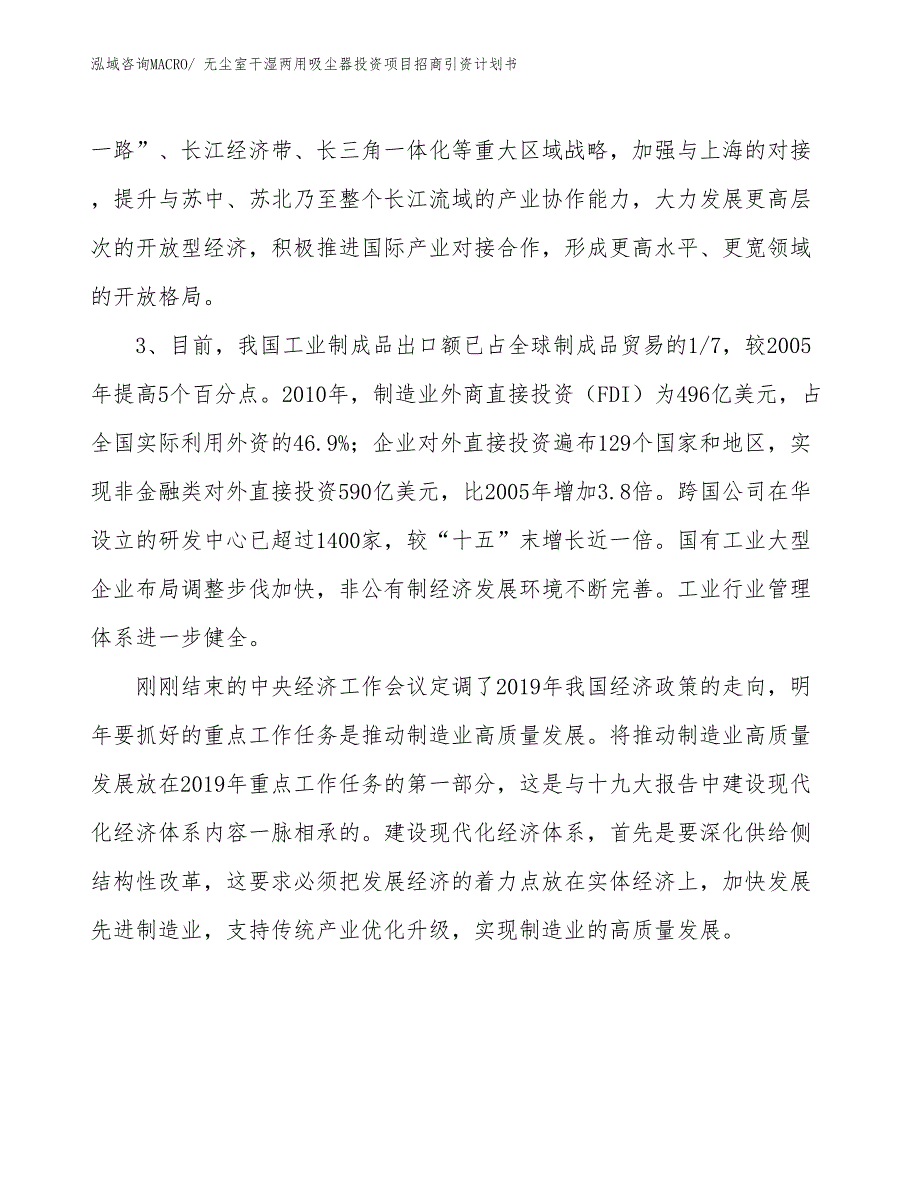 无尘室干湿两用吸尘器投资项目招商引资计划书_第4页