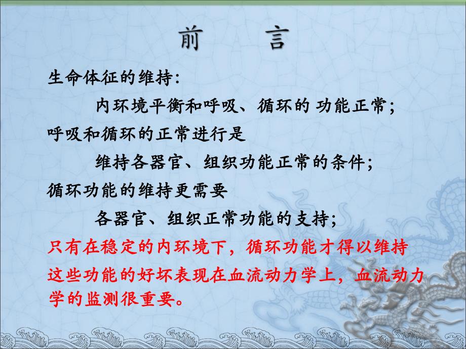 血流动力学监测在临床麻醉中的应用课件_第2页