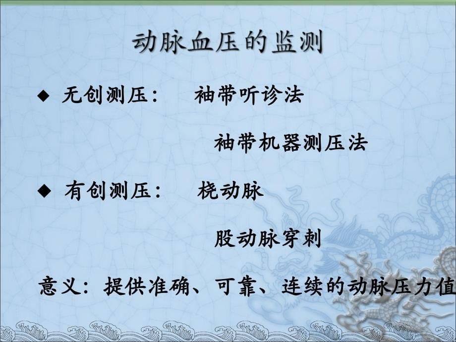 血流动力学监测在临床麻醉中的应用课件_第5页