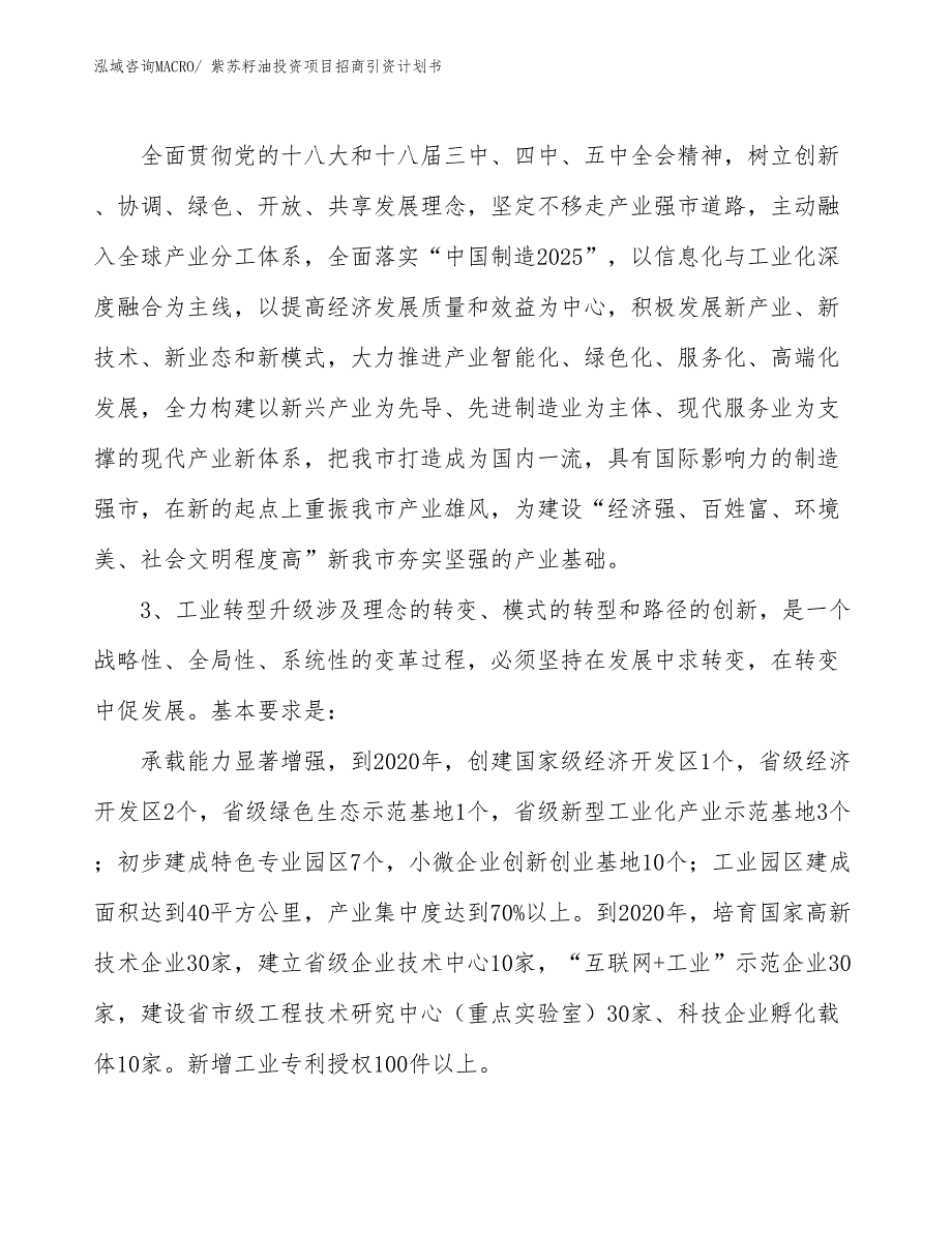 紫苏籽油投资项目招商引资计划书_第4页