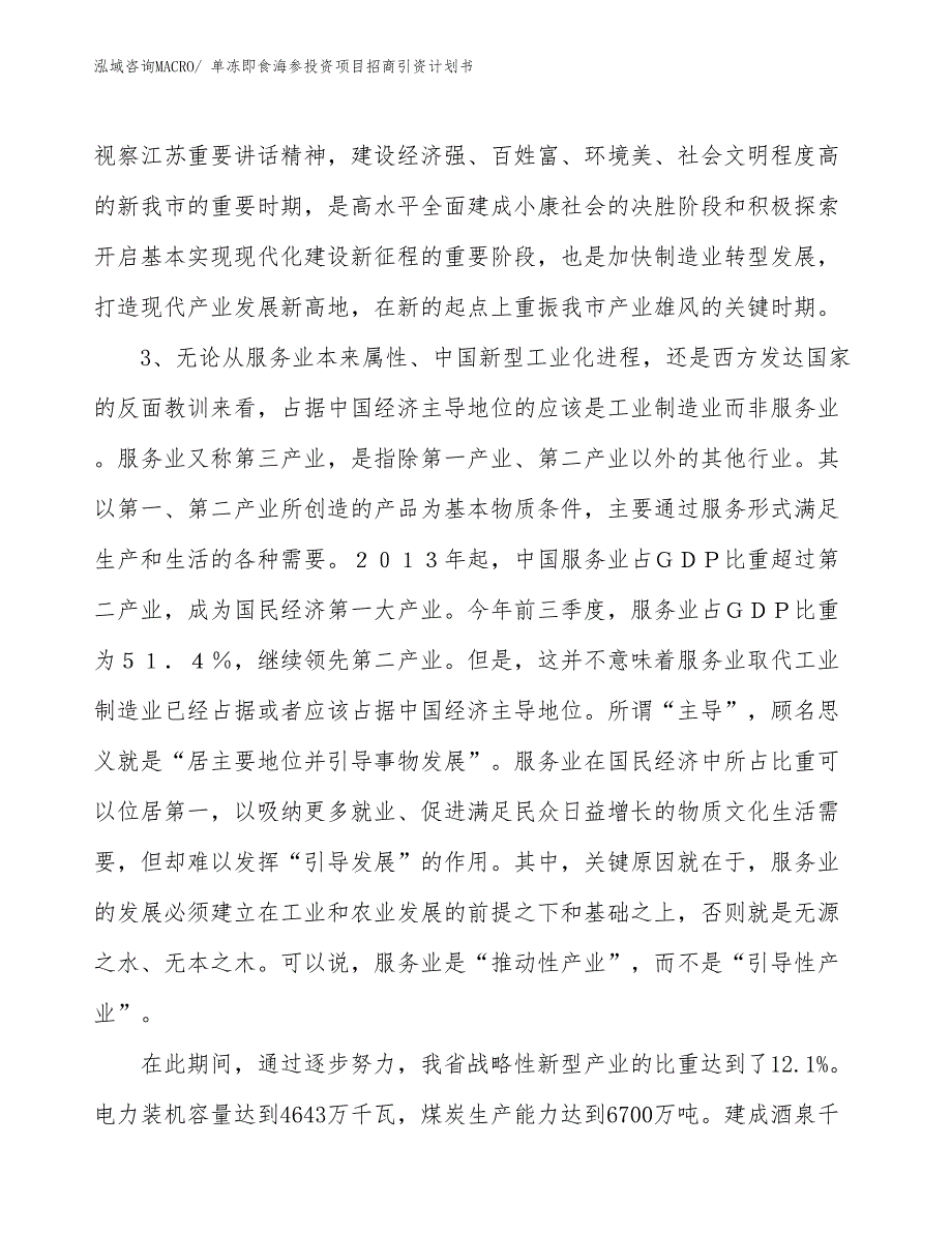 单冻即食海参投资项目招商引资计划书_第4页