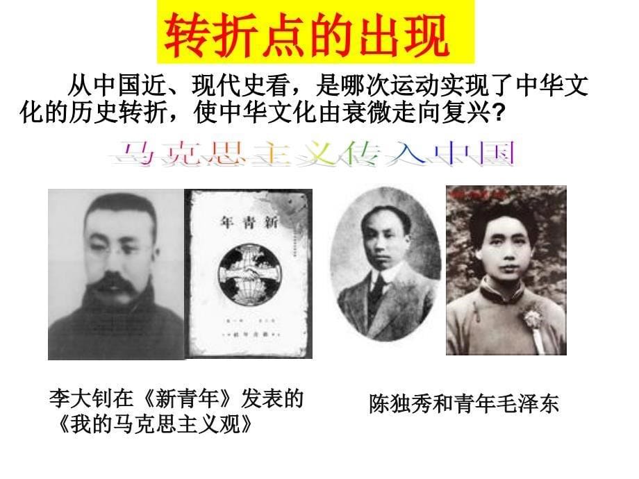 人教版高中政治必修三《文化生活》9.1-走中国特色社会主义文化发展道路-课件-(共29张ppt)_第5页