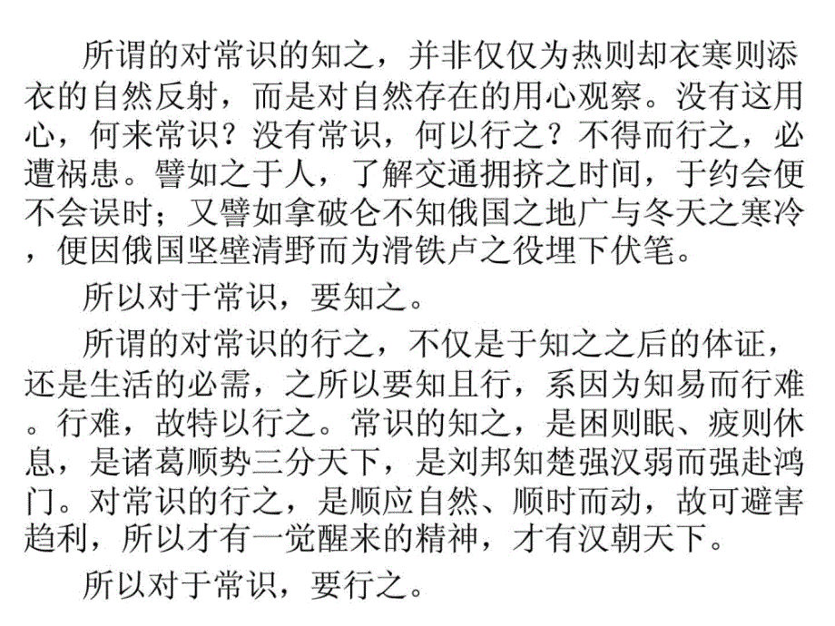 2013江苏艺术生高考议论文9.3议论文写作指导——结尾的写法_第4页