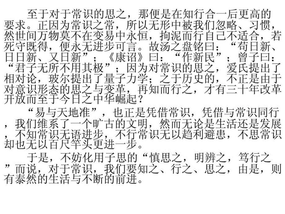 2013江苏艺术生高考议论文9.3议论文写作指导——结尾的写法_第5页
