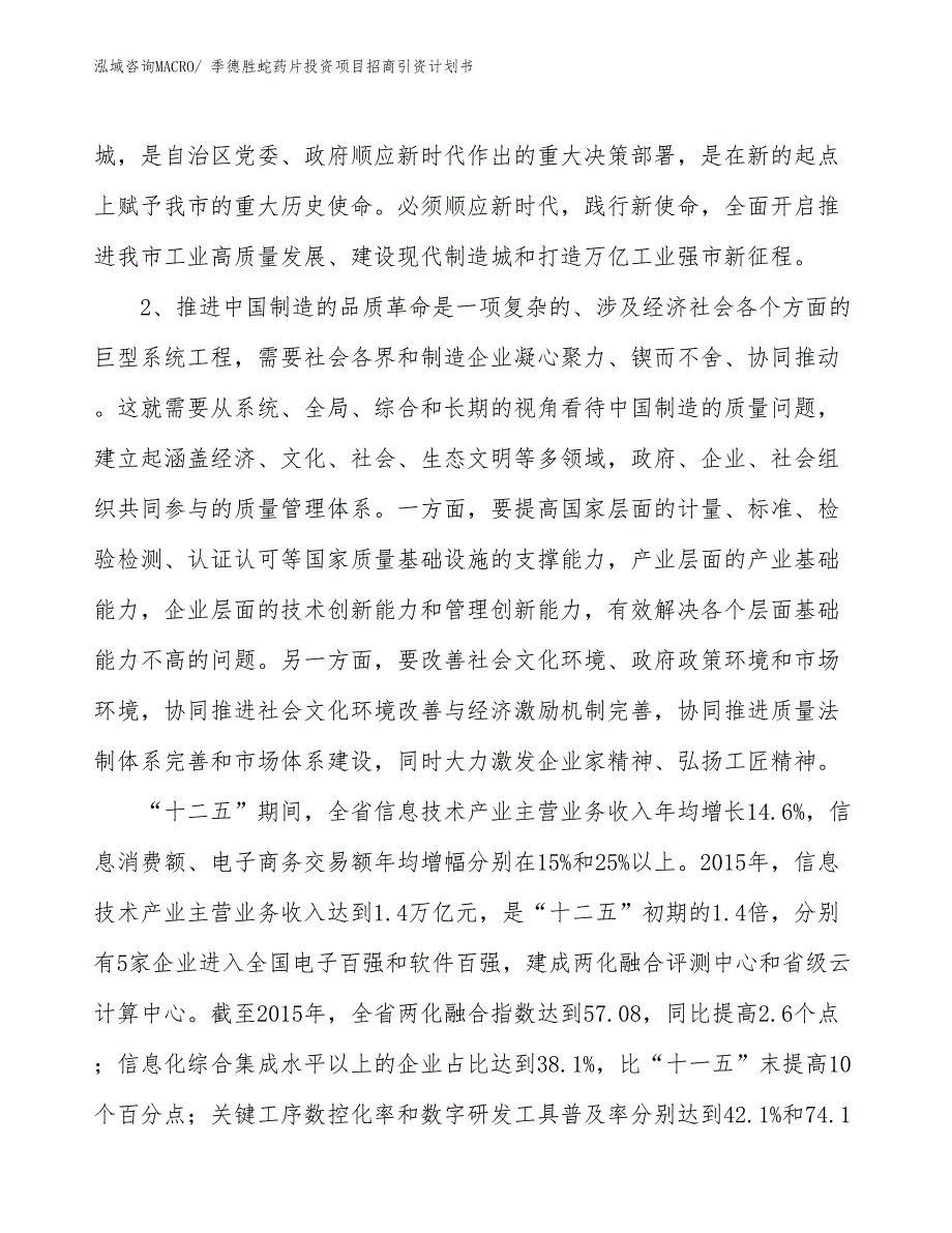 季德胜蛇药片投资项目招商引资计划书_第3页