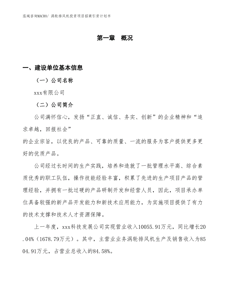 涡轮排风机投资项目招商引资计划书_第1页