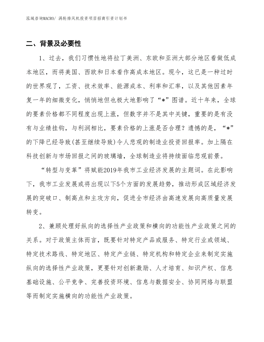 涡轮排风机投资项目招商引资计划书_第3页