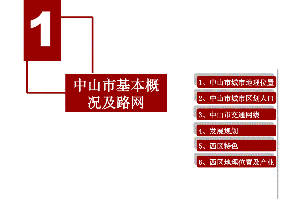 2010年中山市房地产市场研究报告_第3页