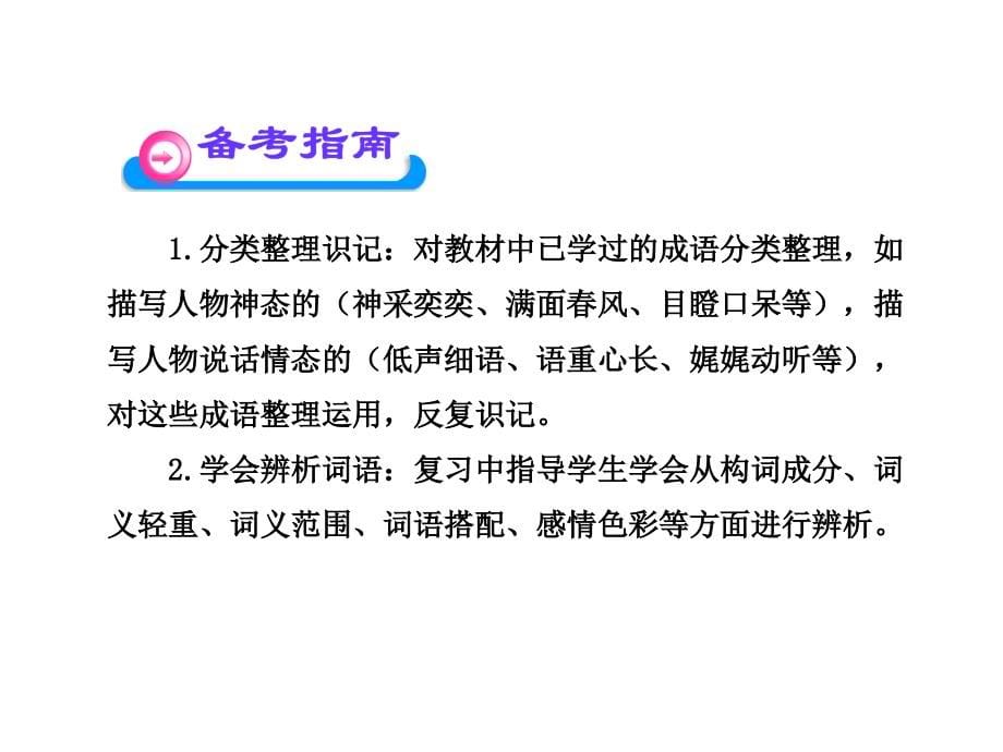 苏教版中考语文总复习ppt幻灯片：词语(64页)_第5页