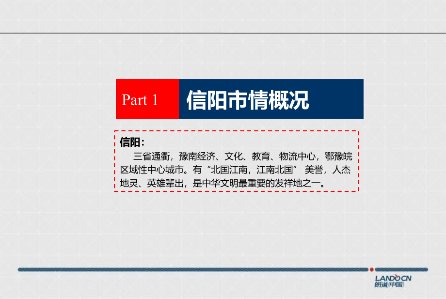 2012年3月21日信阳房地产市场调研报告_第4页