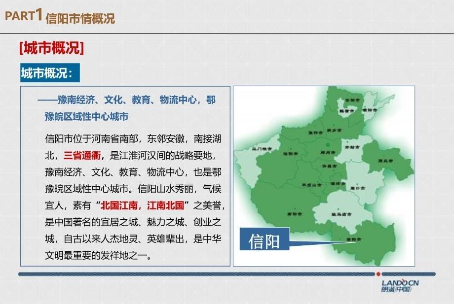 2012年3月21日信阳房地产市场调研报告_第5页