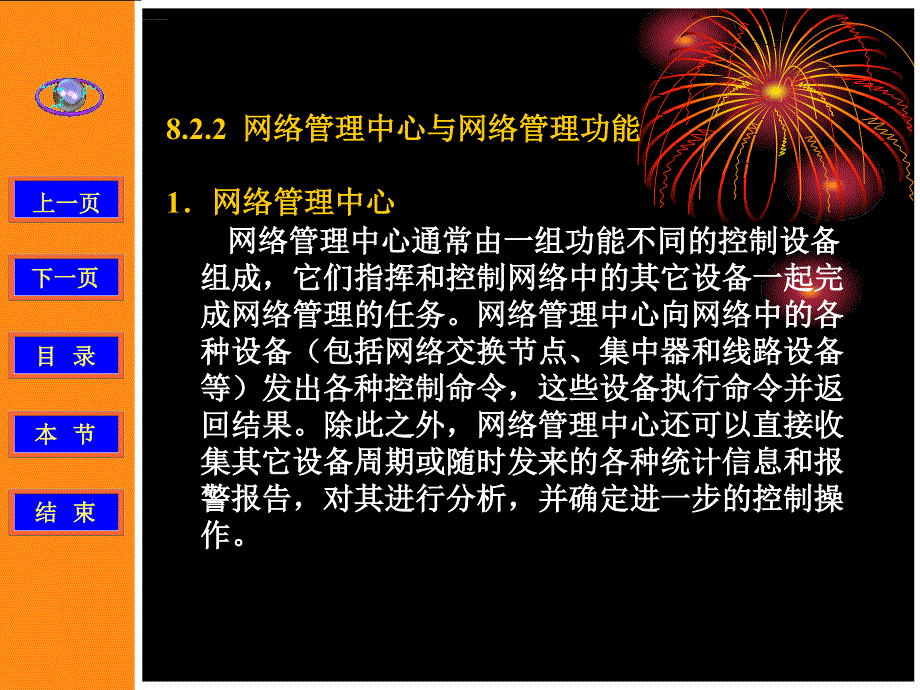 网络安全管理 (2)课件_第4页