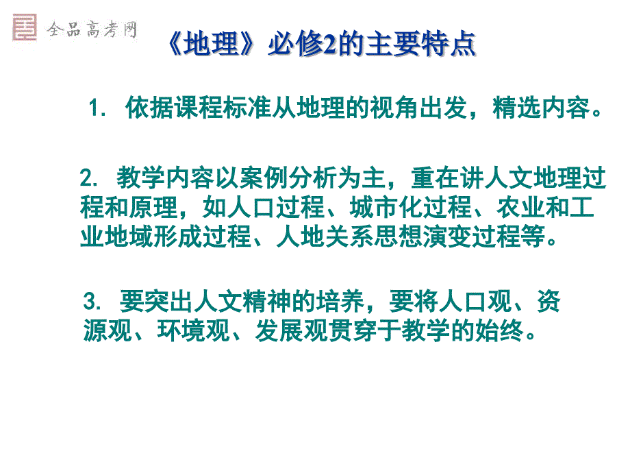 高考地理(新课程)必修二测试样卷详解课件_第3页