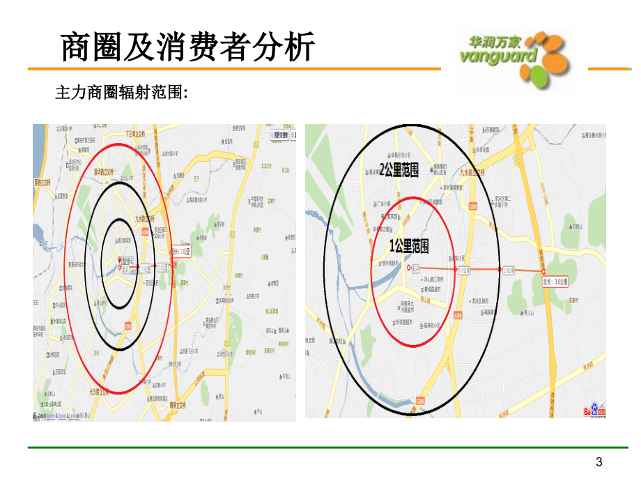 2011年2月华润万家青岛宝龙广场市场调研报告_第3页