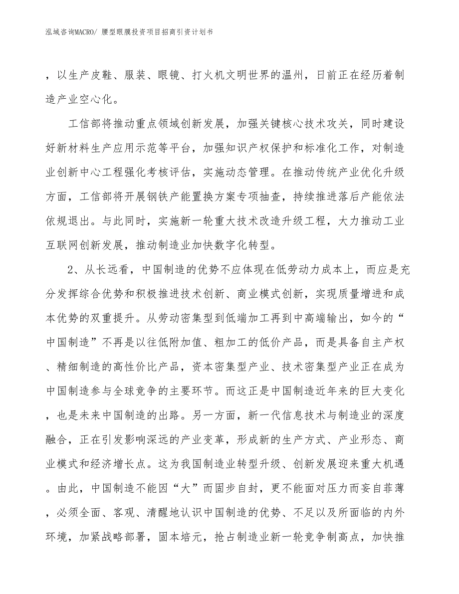 腰型眼膜投资项目招商引资计划书_第3页