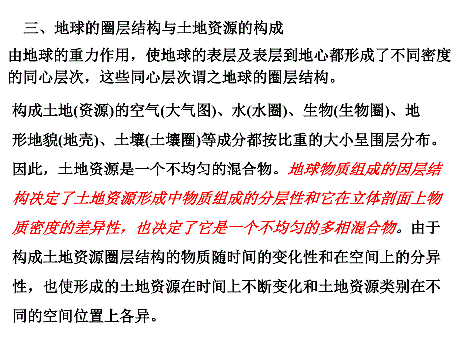 土地资源管理研究生课程第三章_第4页