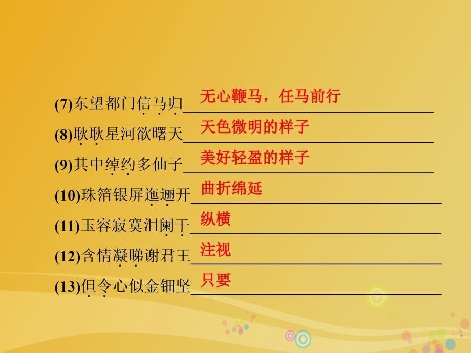 2016-2017学年高中语文 第一单元 以意逆志 知人论世 长恨歌课件 新人教版选修《中国古代诗歌散文欣赏》_第5页