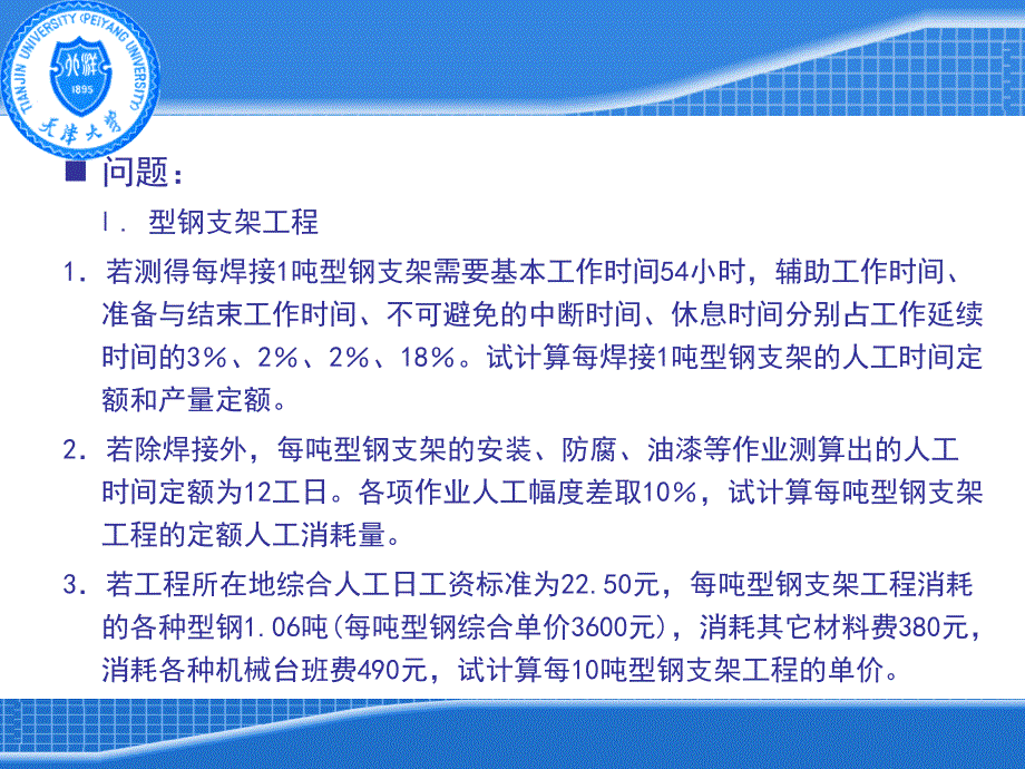 2006年天津大学校级领导班子述职会精选_第3页