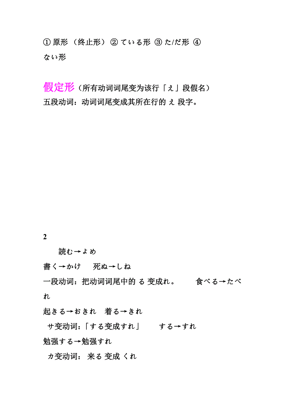 日语五形四态_第2页