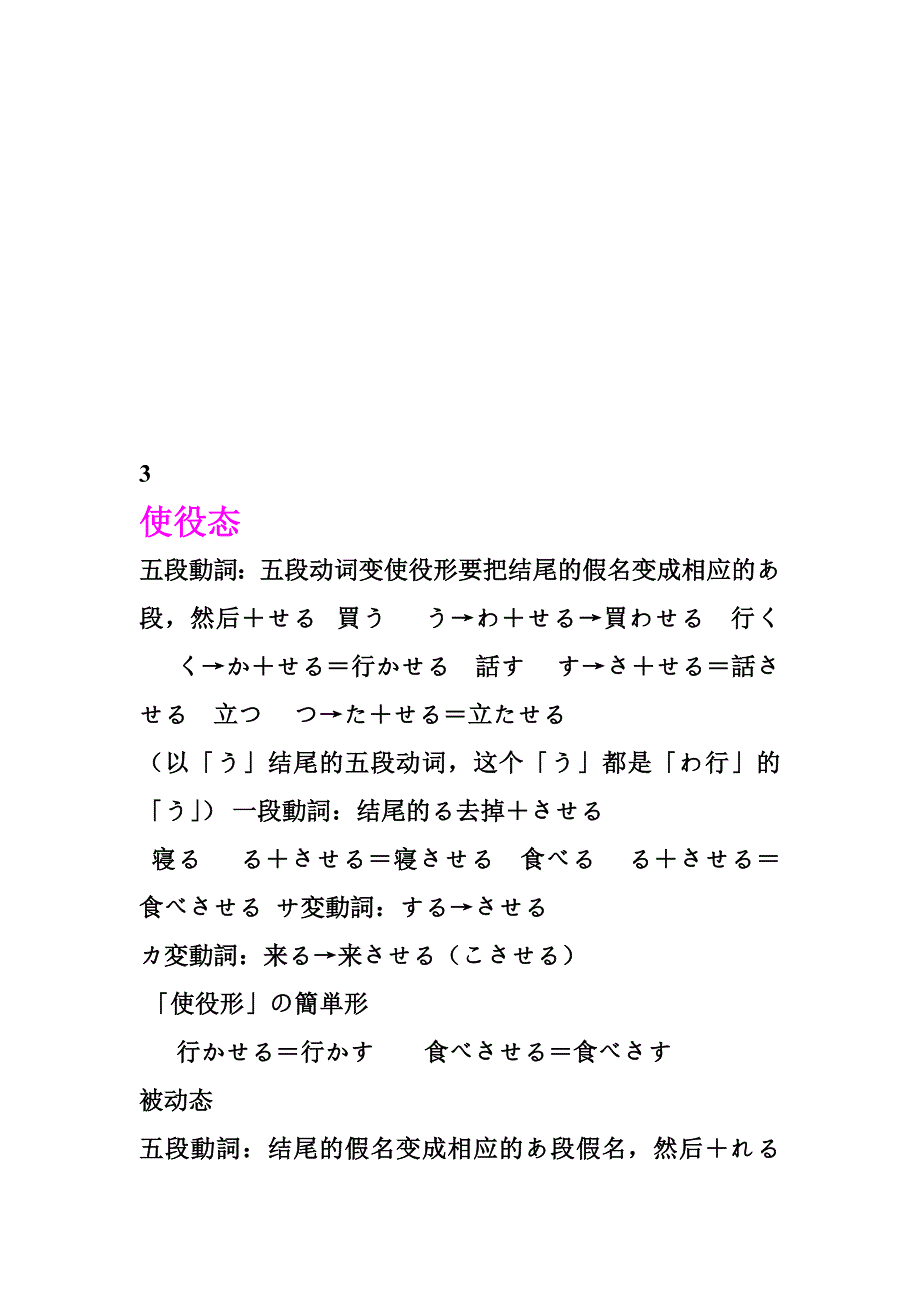 日语五形四态_第4页