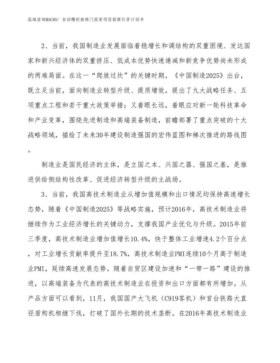 自动栅栏旋转门投资项目招商引资计划书_第4页