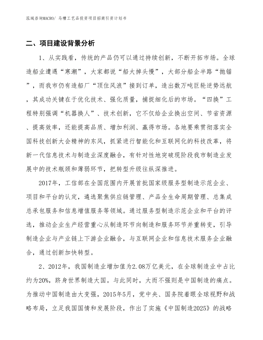 马槽工艺品投资项目招商引资计划书_第3页