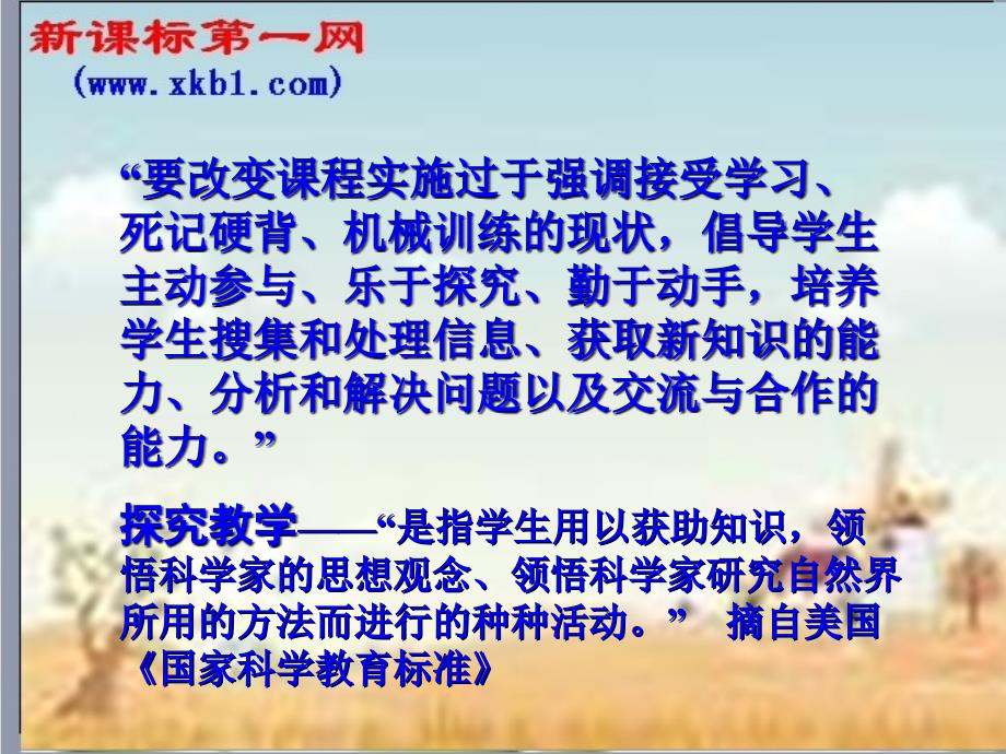 2010中考物理复习探究性教学理念下的物理教学课件_第4页