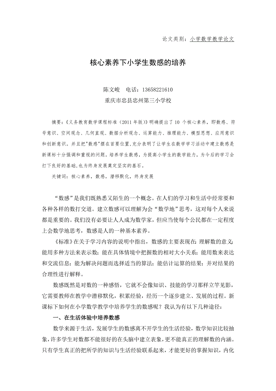 核心素养下小学生数感的培养_第1页