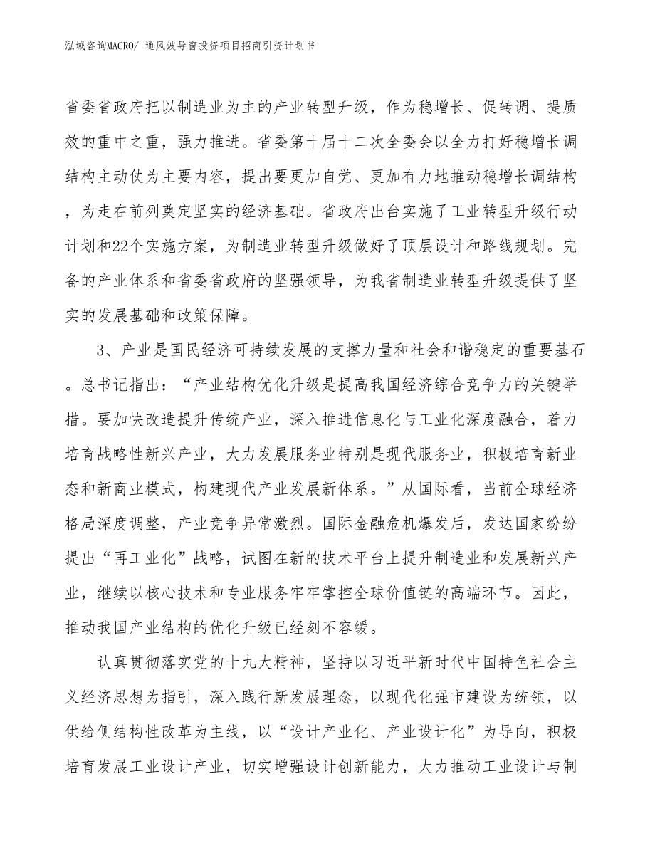 通风波导窗投资项目招商引资计划书_第5页