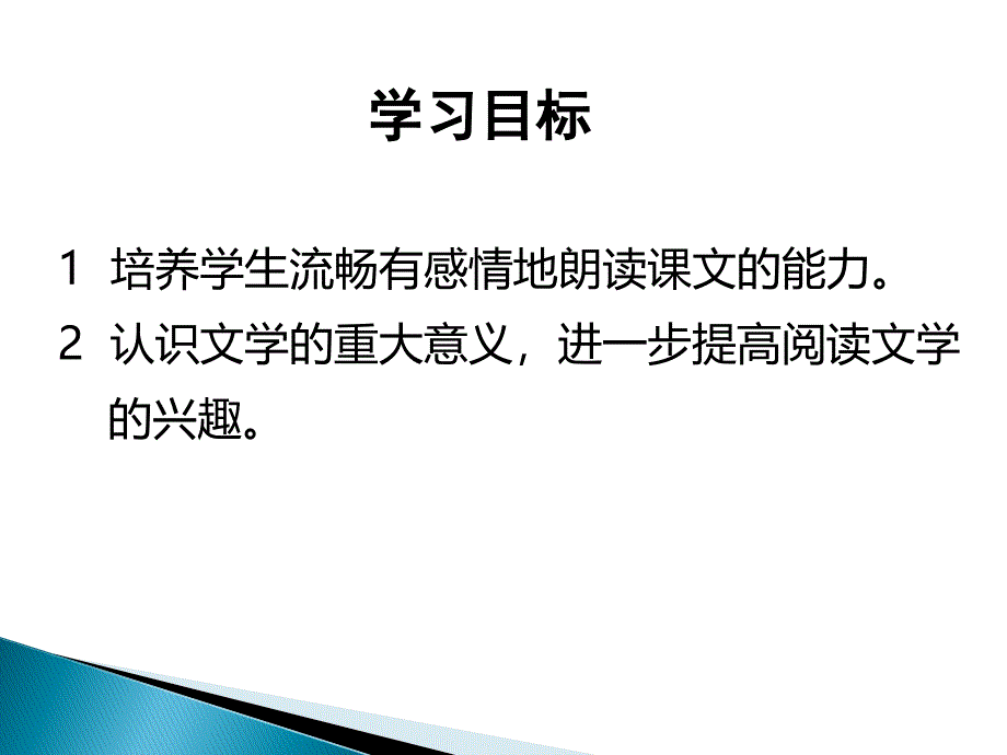 2015-2016苏教版语文七年级上册第一单元课件：第1课《为你打开一扇门》_第3页