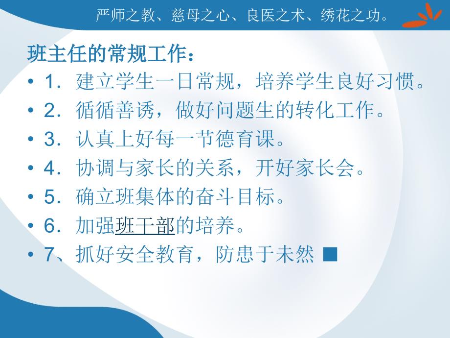 2012梅岭学校班主任培训会_第4页
