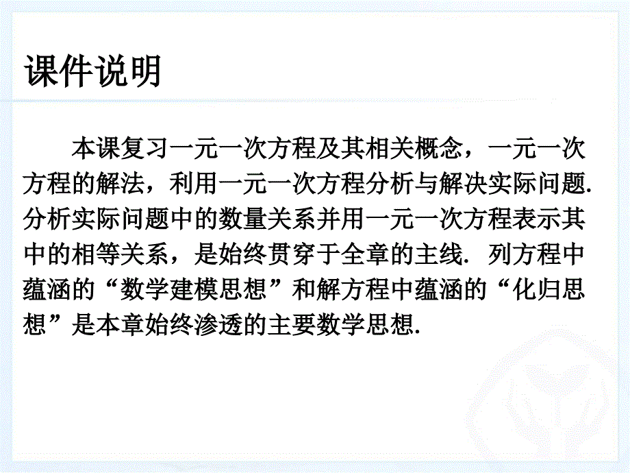 一元一次方程-小结复习_第2页