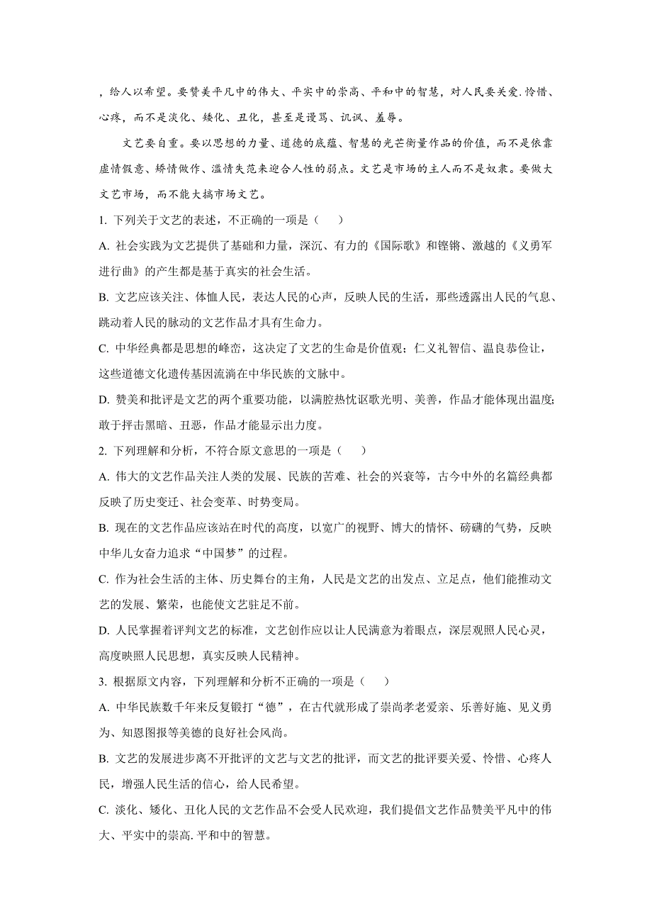 广西桂林市2018-2019学年高二上学期期末考试语文---精品解析Word版_第2页