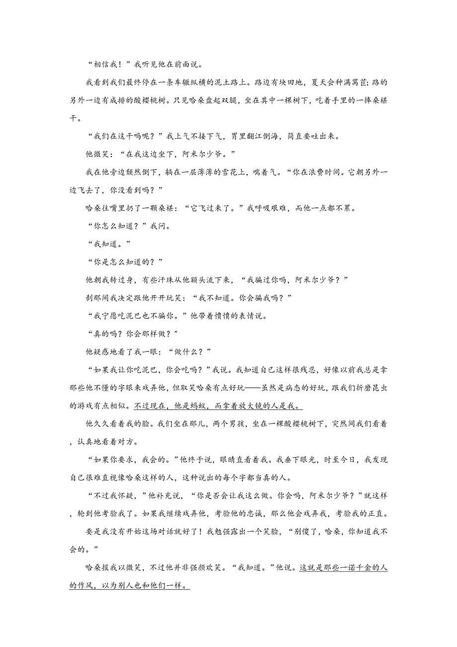广西桂林市2018-2019学年高二上学期期末考试语文---精品解析Word版_第5页