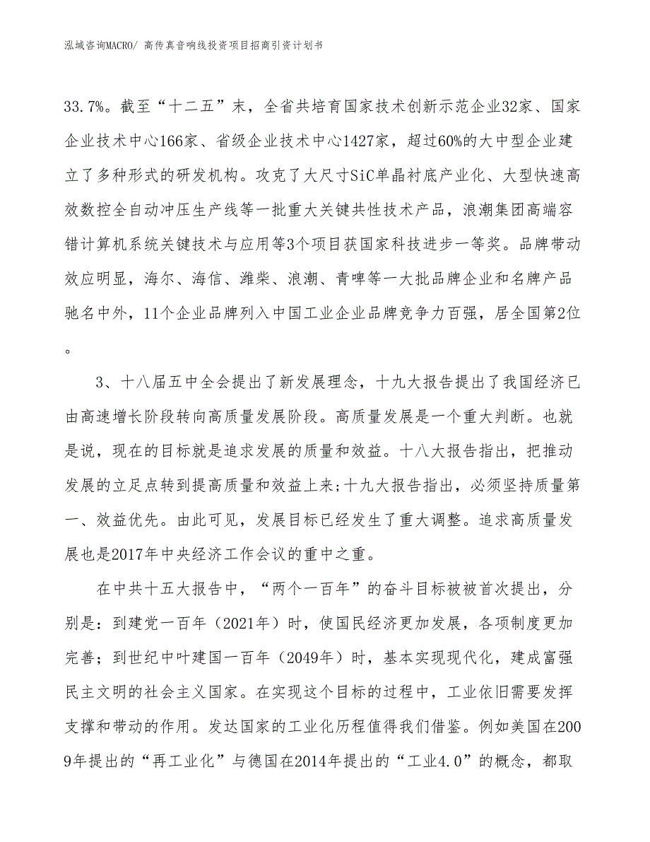 高传真音响线投资项目招商引资计划书_第4页