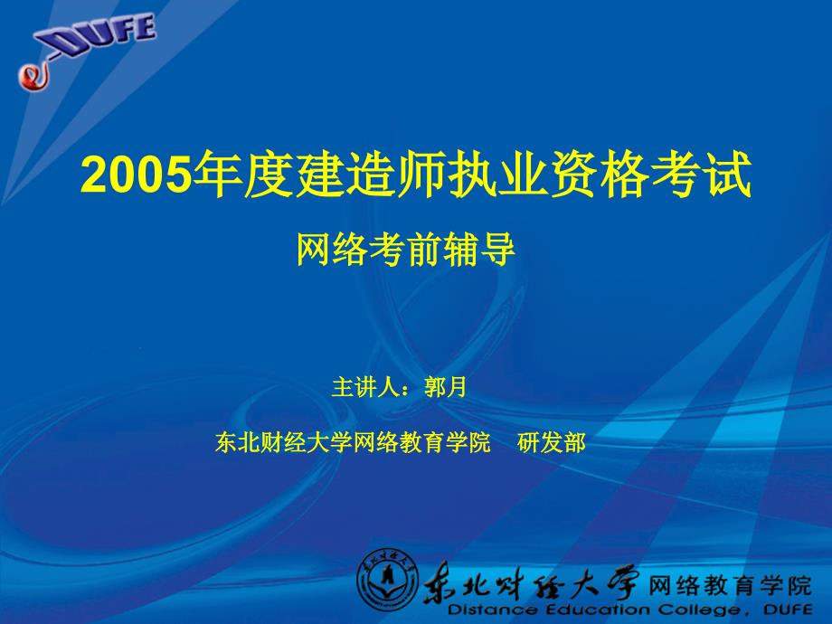 2005年度建造师执业资格考试网络考前辅导精选_第1页