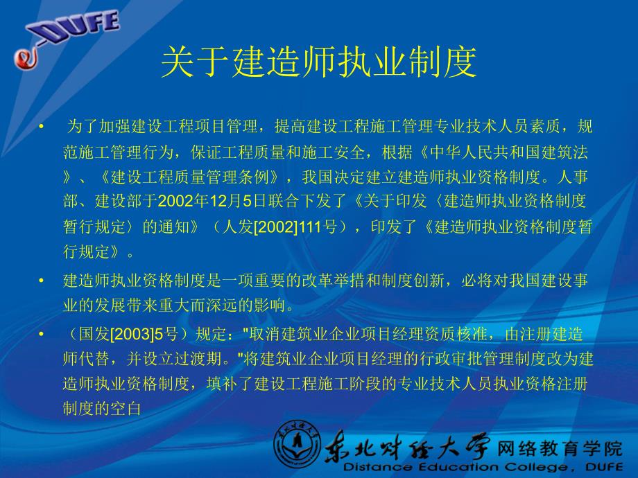 2005年度建造师执业资格考试网络考前辅导精选_第3页