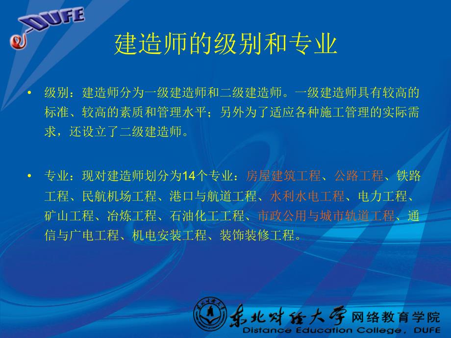 2005年度建造师执业资格考试网络考前辅导精选_第4页