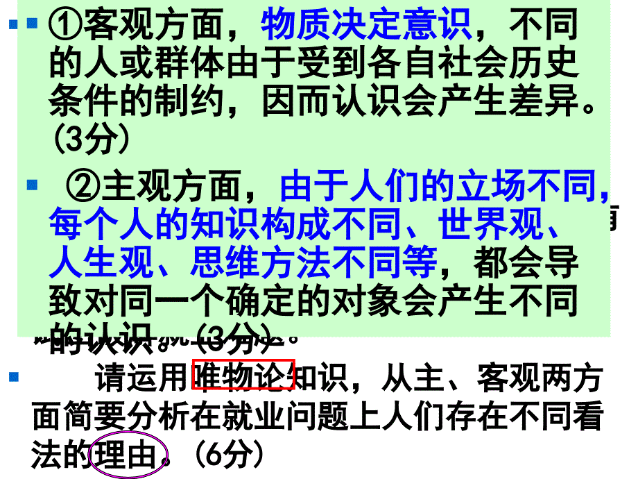 0423高中政治哲学题期中复习1-3单元_第1页