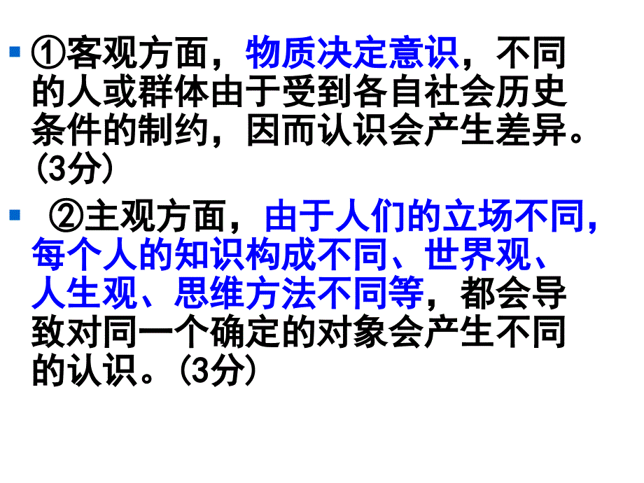 0423高中政治哲学题期中复习1-3单元_第2页