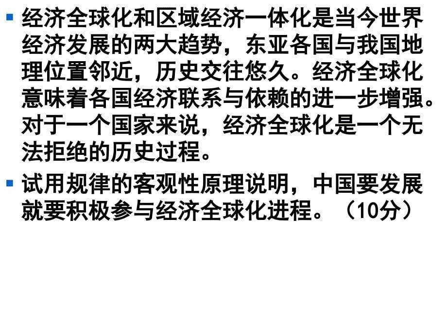 0423高中政治哲学题期中复习1-3单元_第5页