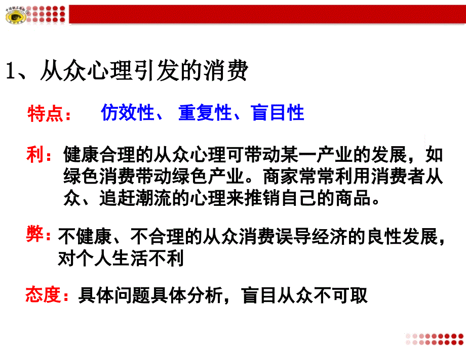 张发兆.第一单元第三课.树立正确的消费观幻灯片_第4页