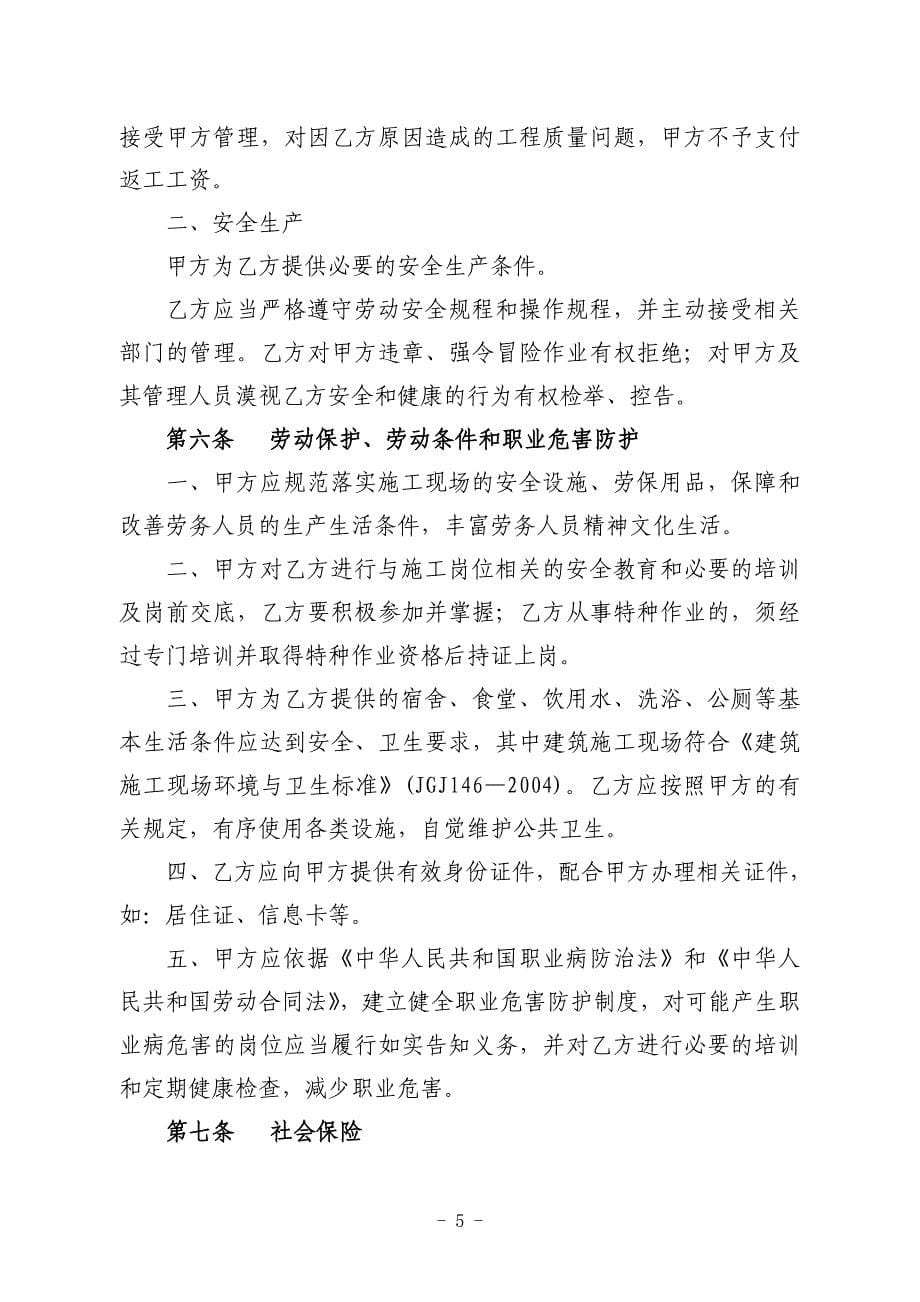 山东省建筑业劳动合同示范文本_第5页
