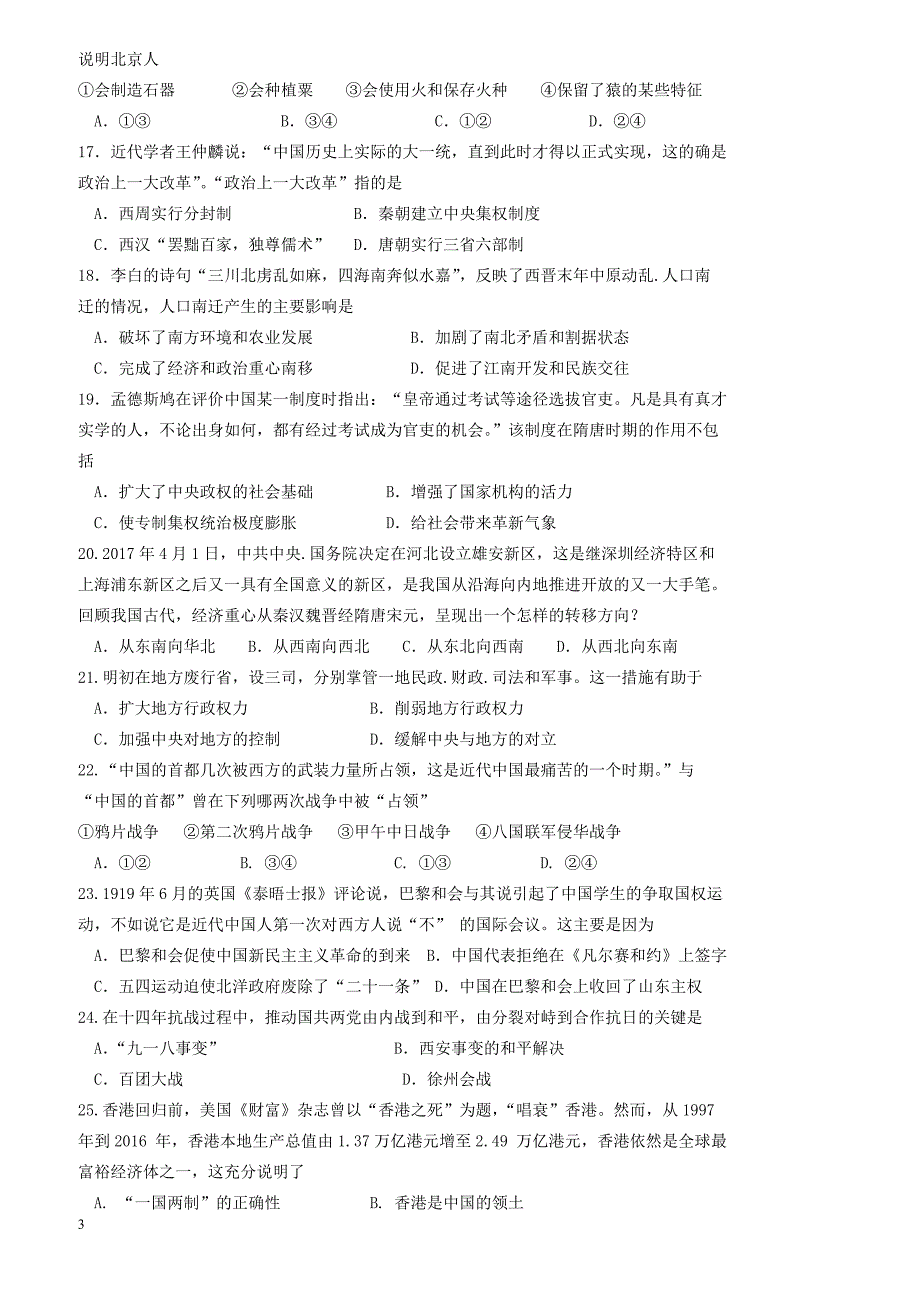 四川省眉山市丹棱县2018届九年级文综下学期第一次诊断性考试试题（附答案）_第3页