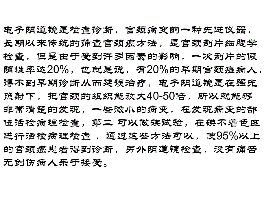 阴道镜检查技术(刘开江)课件_第2页
