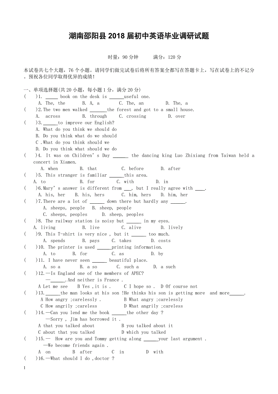 湖南邵阳县2018届初中英语毕业调研试题（附答案）_第1页