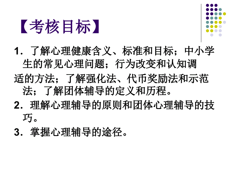 心理健康教育_1_第2页