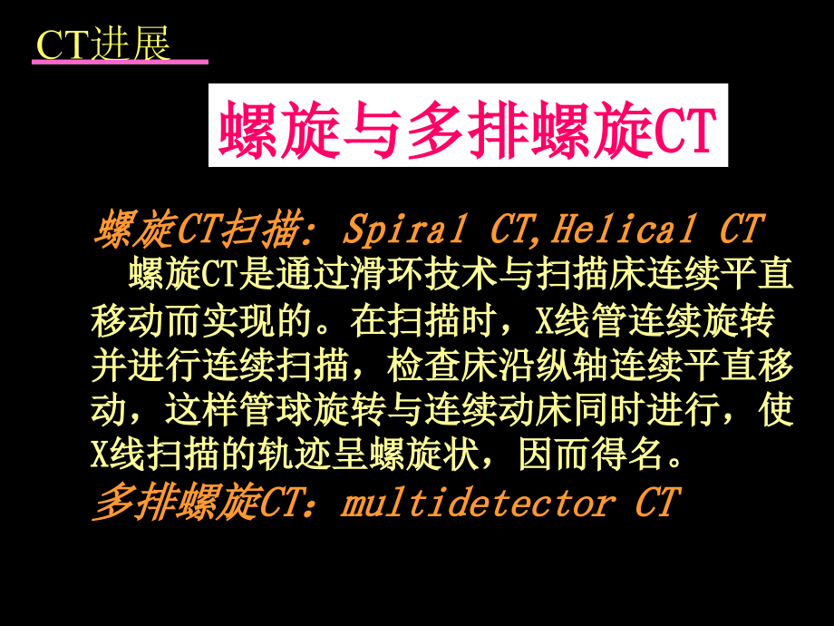 螺旋ct后处理技术的临床应用课件_第3页