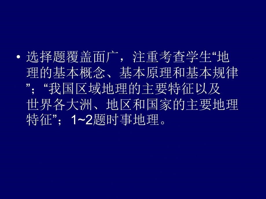 2007高考地理试题解题方法指导_第5页